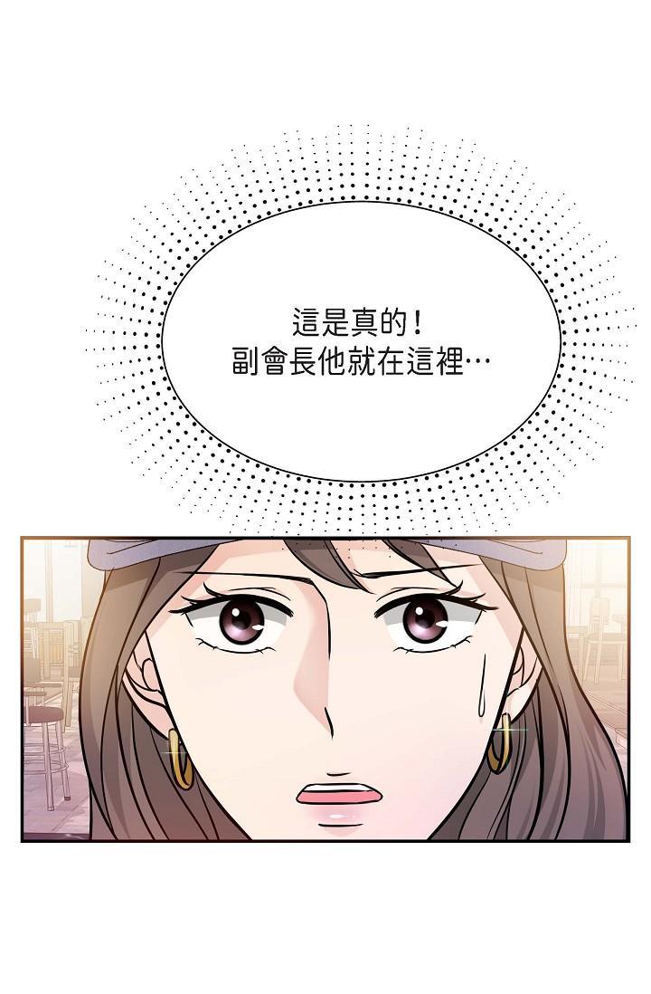 可疑的代表，第7話-陷入反差魅力，第 8 页