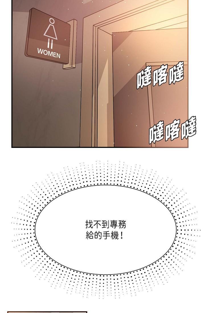 可疑的代表，第7話-陷入反差魅力，第 12 页