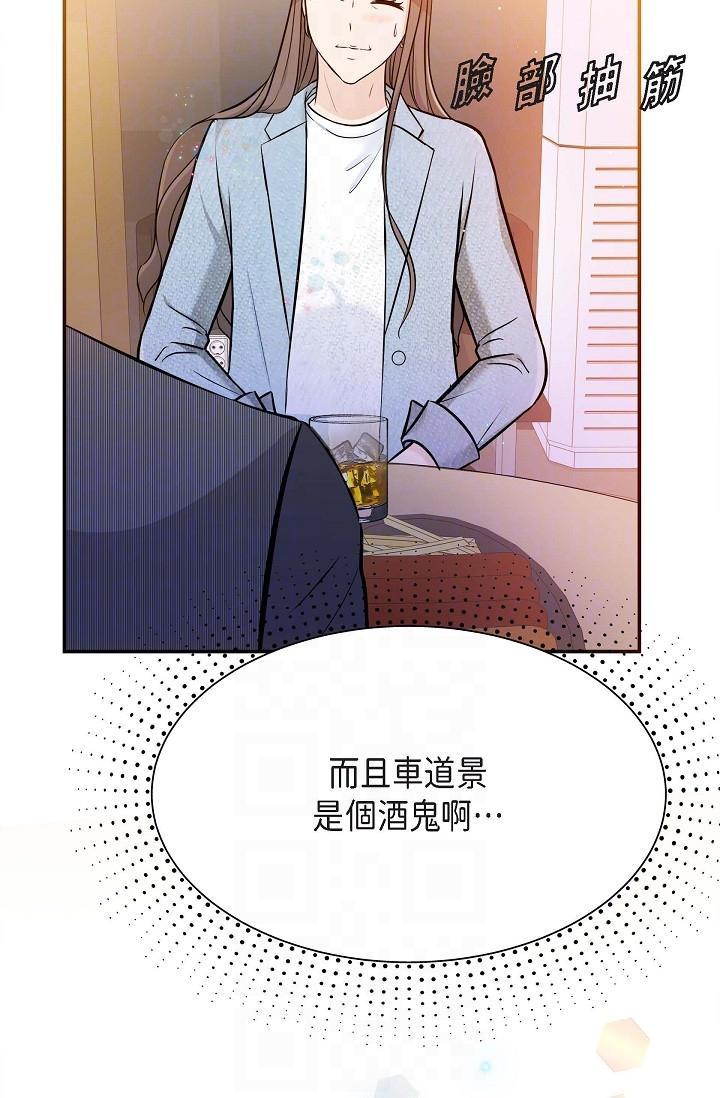 可疑的代表，第7話-陷入反差魅力，第 28 页