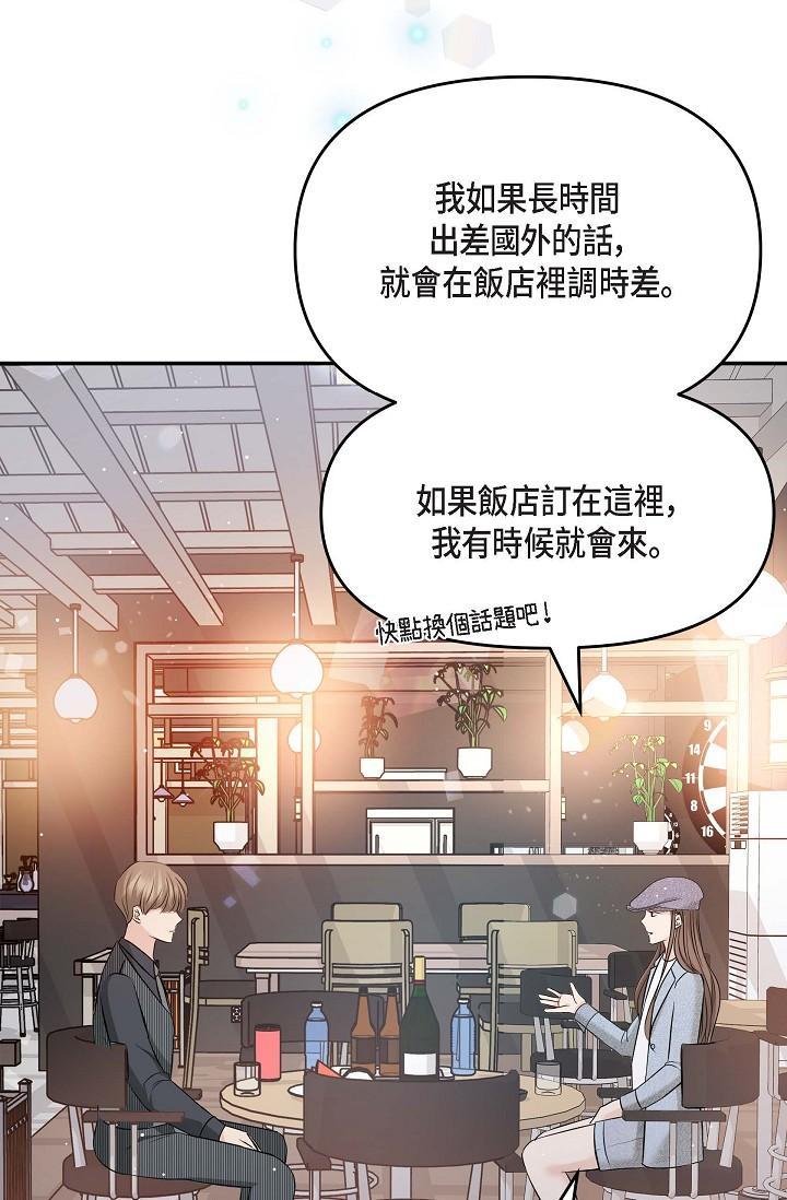 可疑的代表，第7話-陷入反差魅力，第 52 页