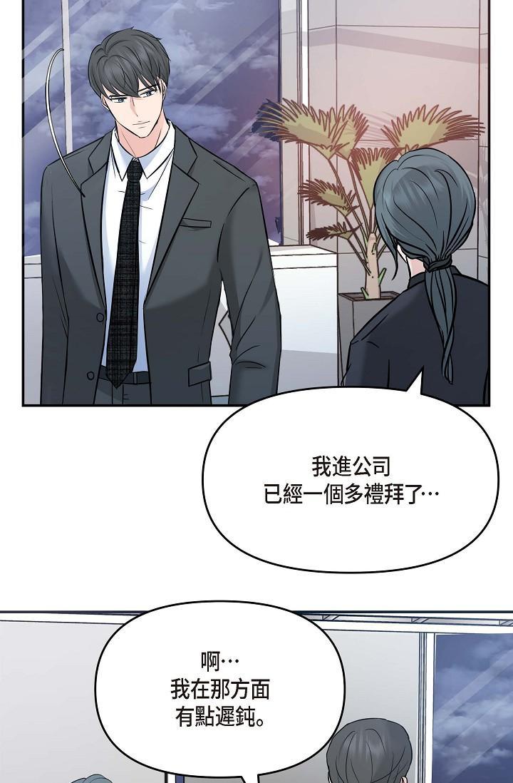 可疑的代表，第7話-陷入反差魅力，第 64 页