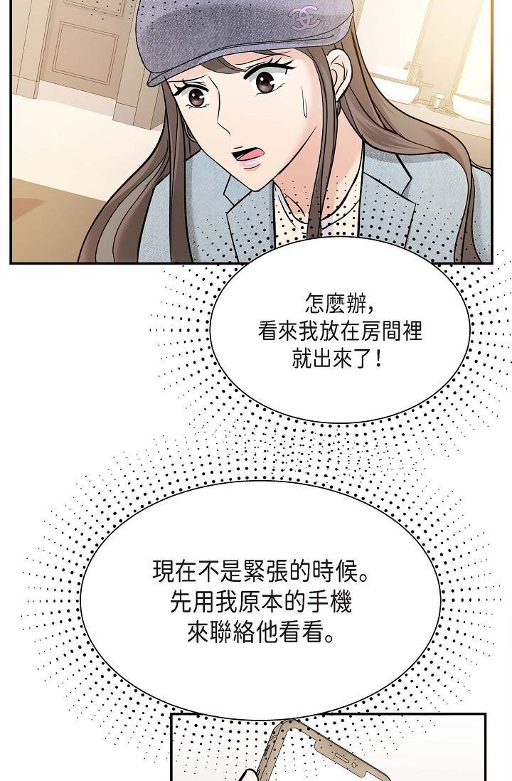 可疑的代表，第7話-陷入反差魅力，第 15 页