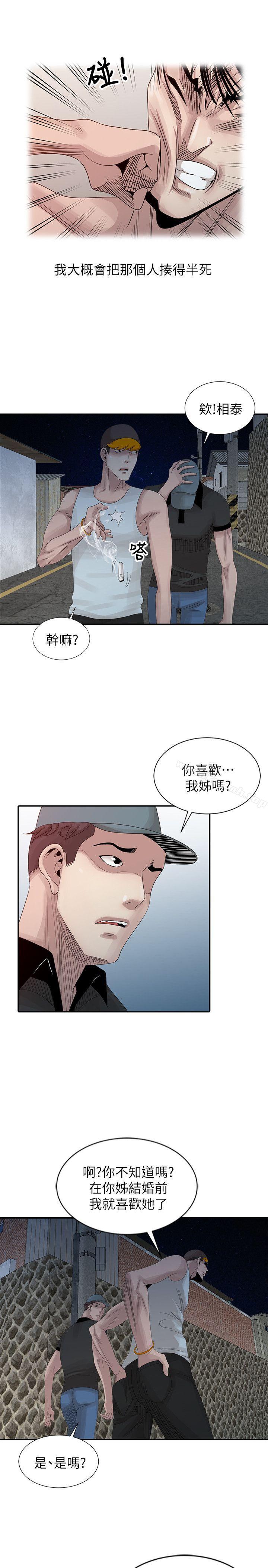 噓！姊姊的誘惑，第19話-秘密同學會，第 5 页