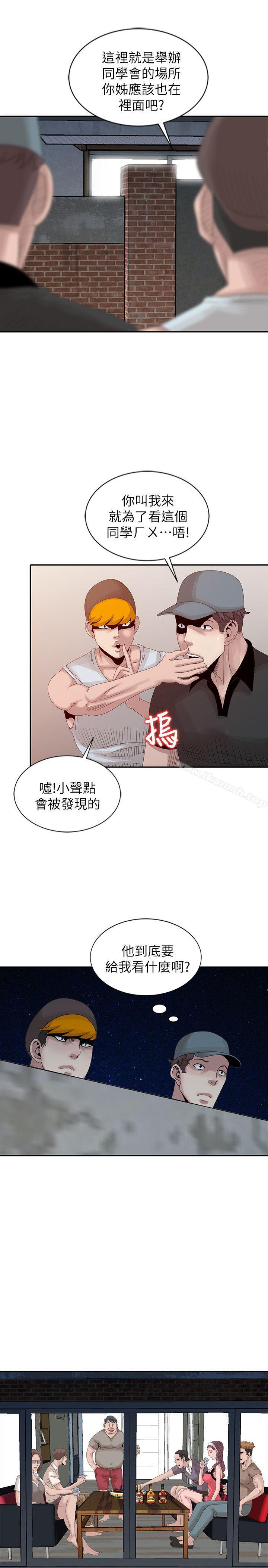 噓！姊姊的誘惑，第19話-秘密同學會，第 11 页