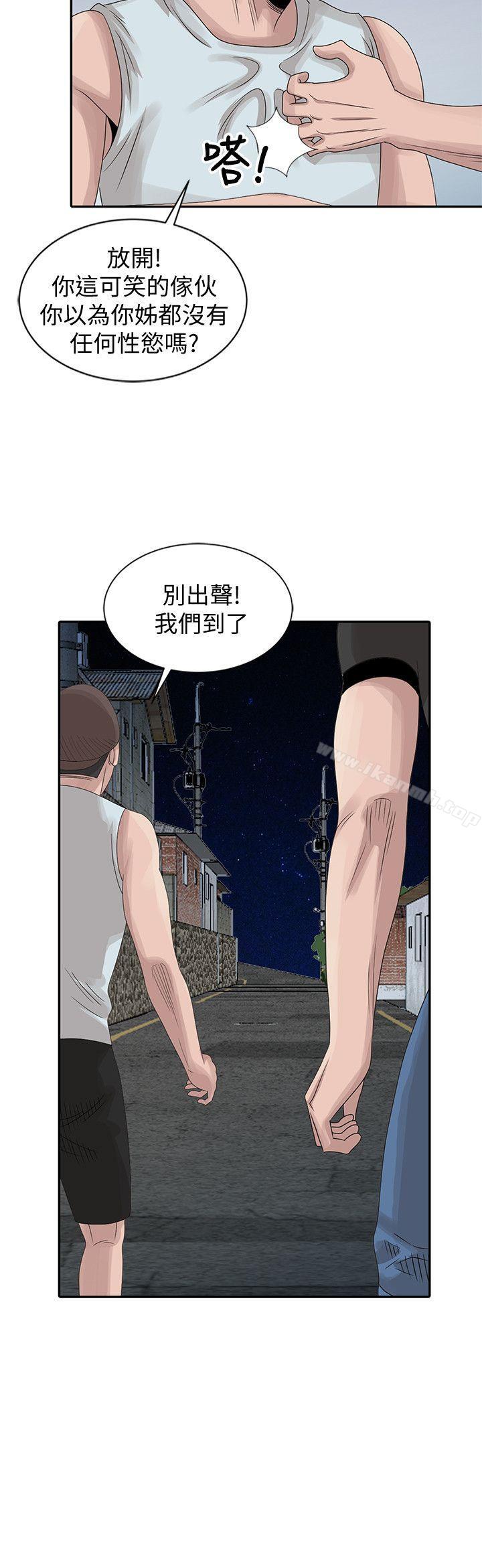 噓！姊姊的誘惑，第19話-秘密同學會，第 8 页