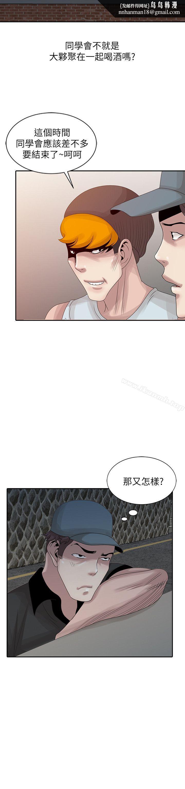噓！姊姊的誘惑，第19話-秘密同學會，第 12 页