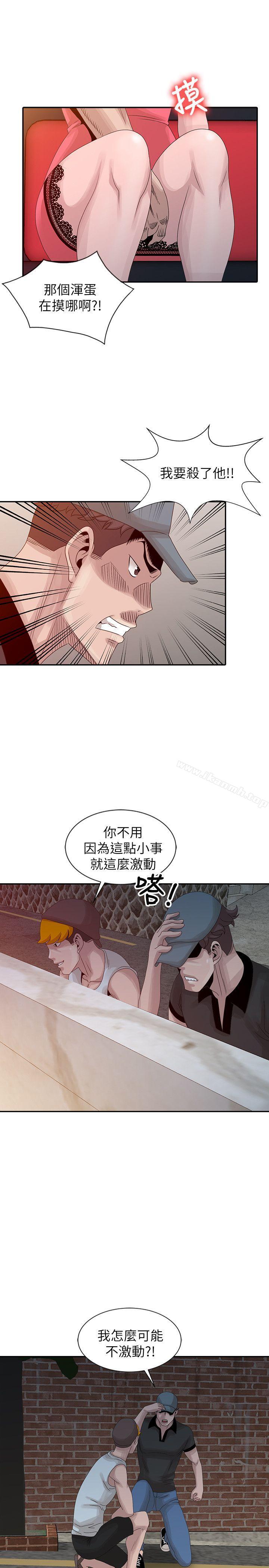 噓！姊姊的誘惑，第19話-秘密同學會，第 15 页