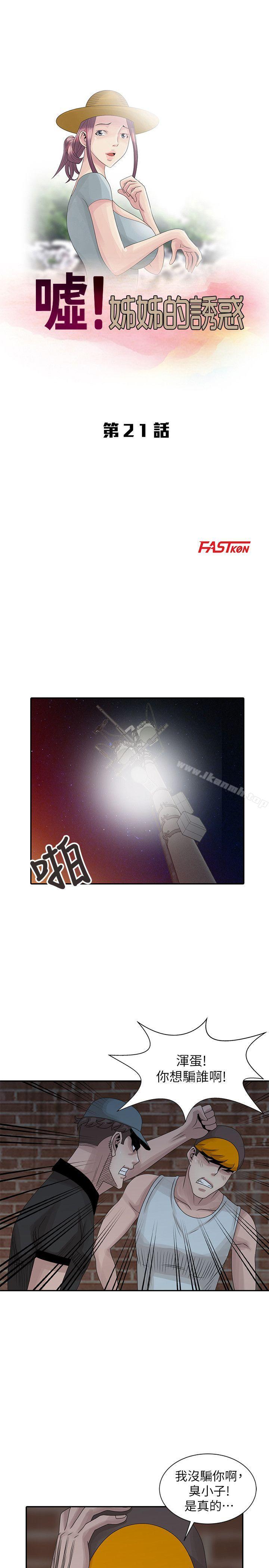 噓！姊姊的誘惑，第21話-不願相信的淫亂秘密，第 3 页