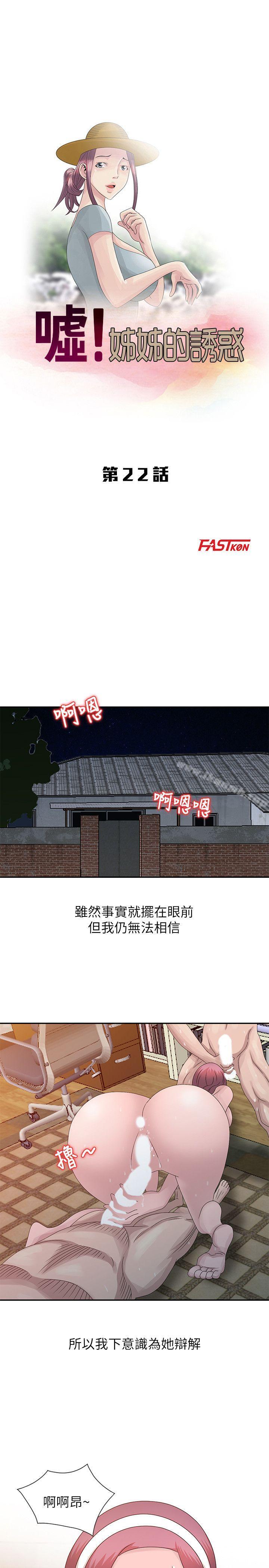 噓！姊姊的誘惑，第22話-賢修幻想中的姊姊，第 3 页