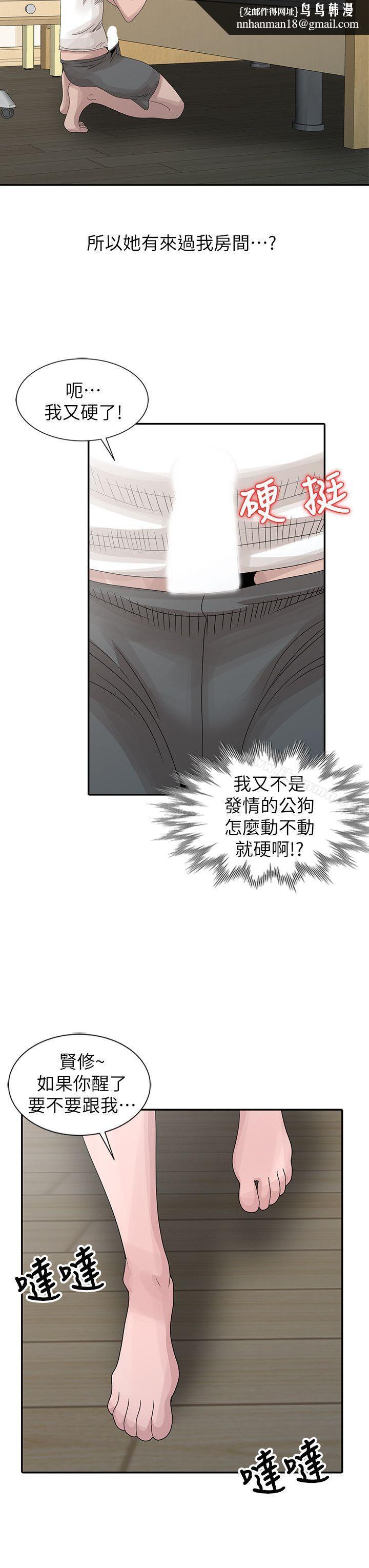 噓！姊姊的誘惑，第24話-男女之情，無關堂姊弟，第 12 页