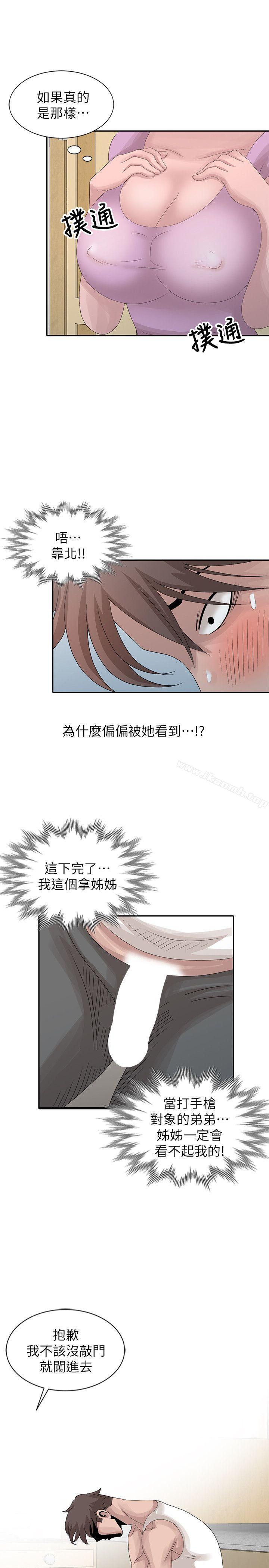 噓！姊姊的誘惑，第24話-男女之情，無關堂姊弟，第 15 页