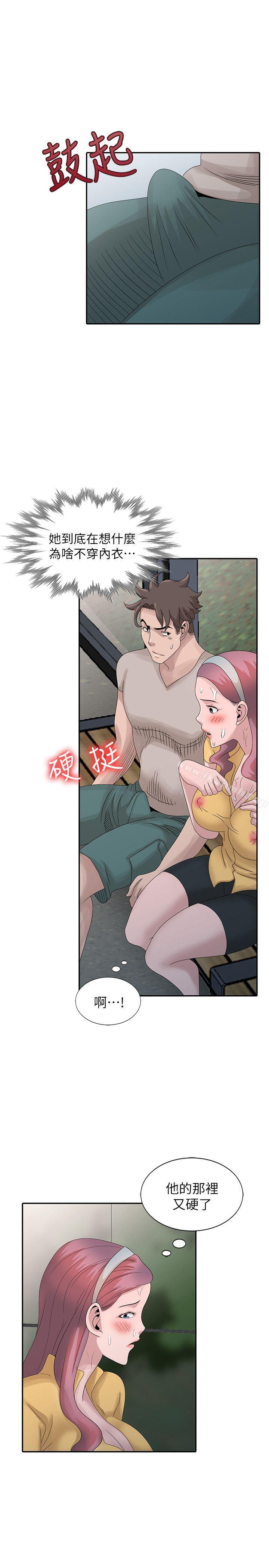 噓！姊姊的誘惑，第25話-姊姊的要求，第 11 页