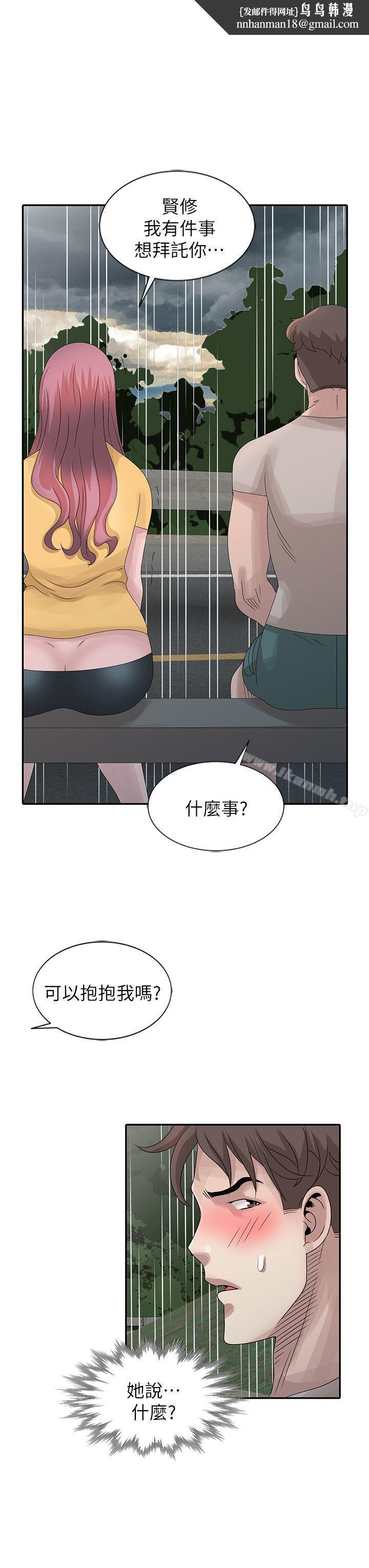 噓！姊姊的誘惑，第25話-姊姊的要求，第 12 页