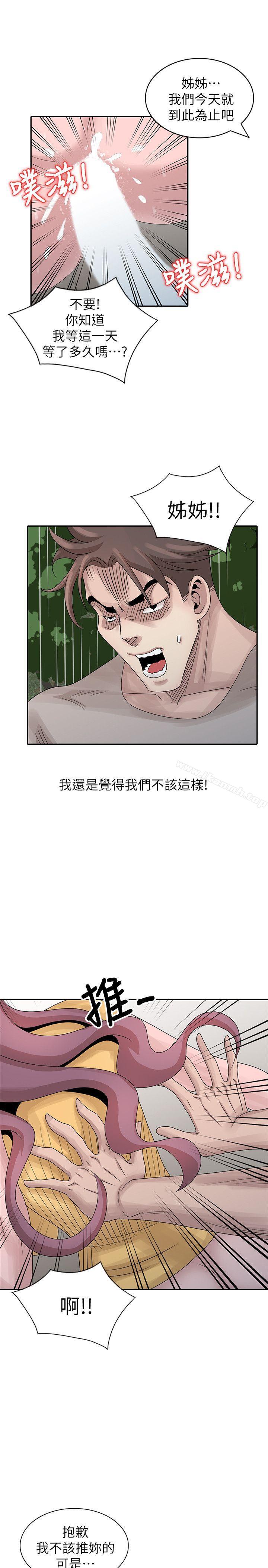 噓！姊姊的誘惑，第26話-我也想舔，第 5 页