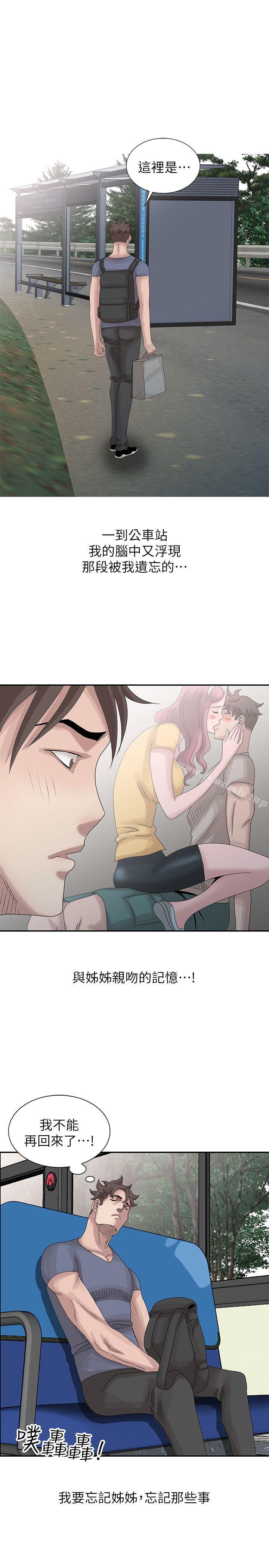 噓！姊姊的誘惑，第27話-我來滿足妳，第 21 页