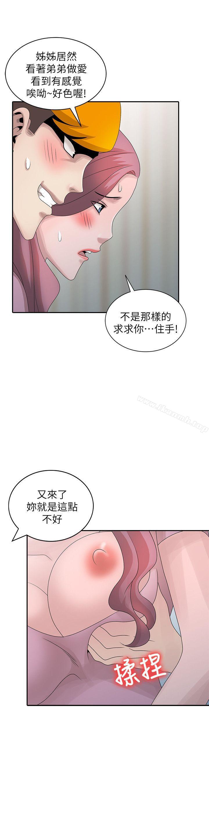 噓！姊姊的誘惑，第27話-我來滿足妳，第 8 页