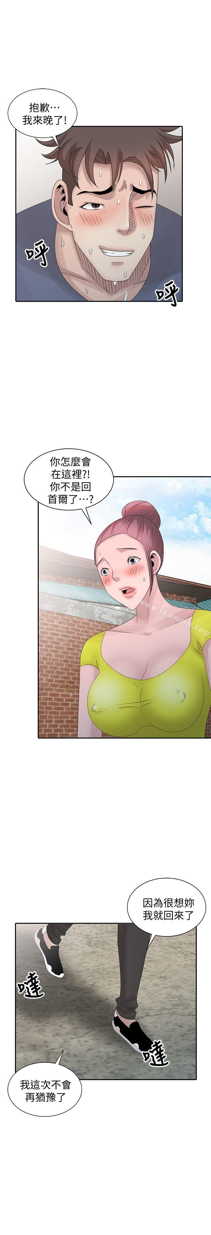 噓！姊姊的誘惑，第28話-電話另一頭的嬌喘，第 21 页