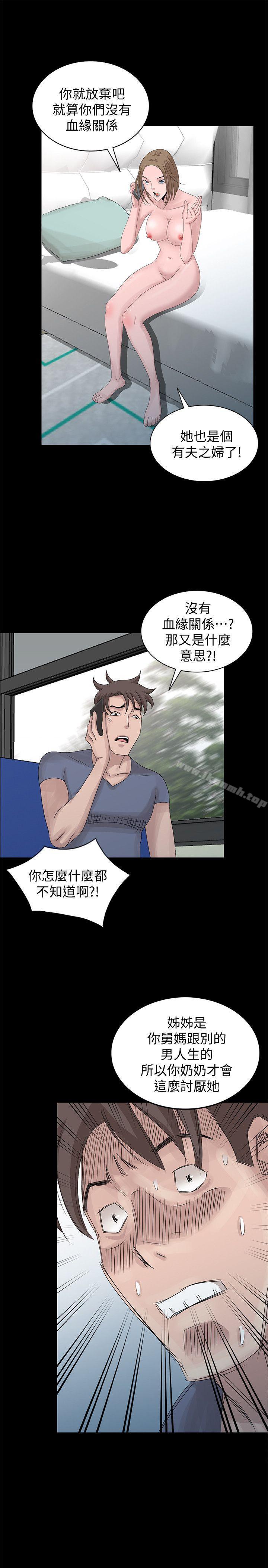 噓！姊姊的誘惑，第28話-電話另一頭的嬌喘，第 17 页