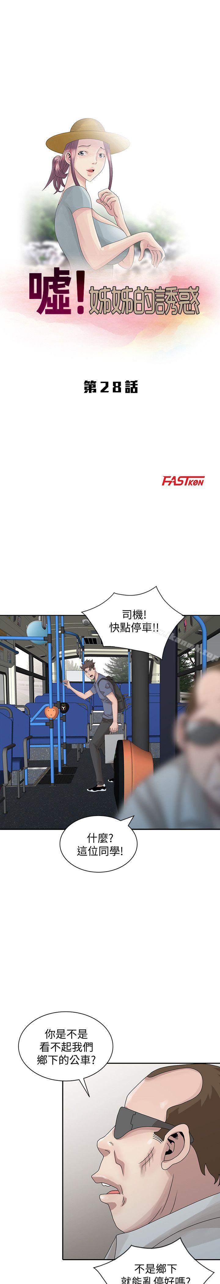 噓！姊姊的誘惑，第28話-電話另一頭的嬌喘，第 3 页