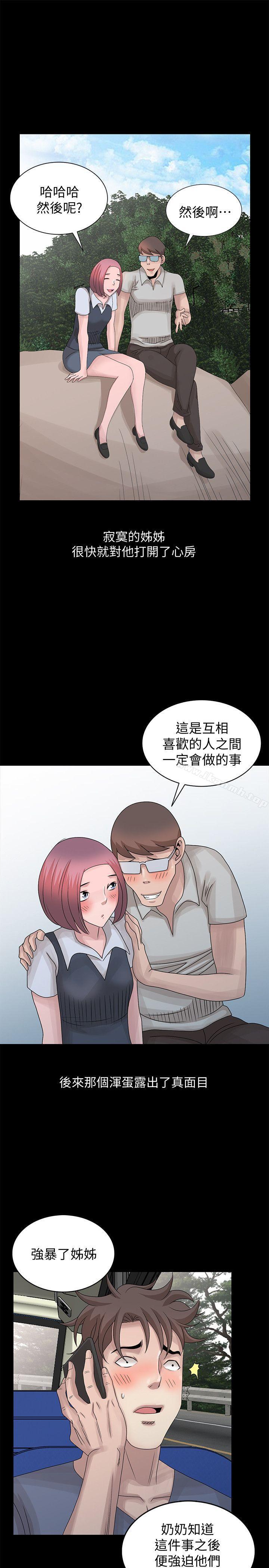 噓！姊姊的誘惑，第28話-電話另一頭的嬌喘，第 15 页