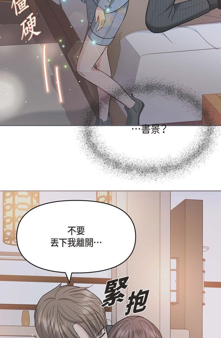 可疑的代表，第8話-想繼續沉浸在美夢裡，第 25 页