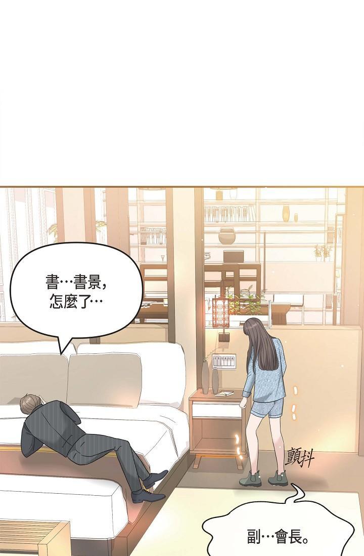 可疑的代表，第8話-想繼續沉浸在美夢裡，第 44 页