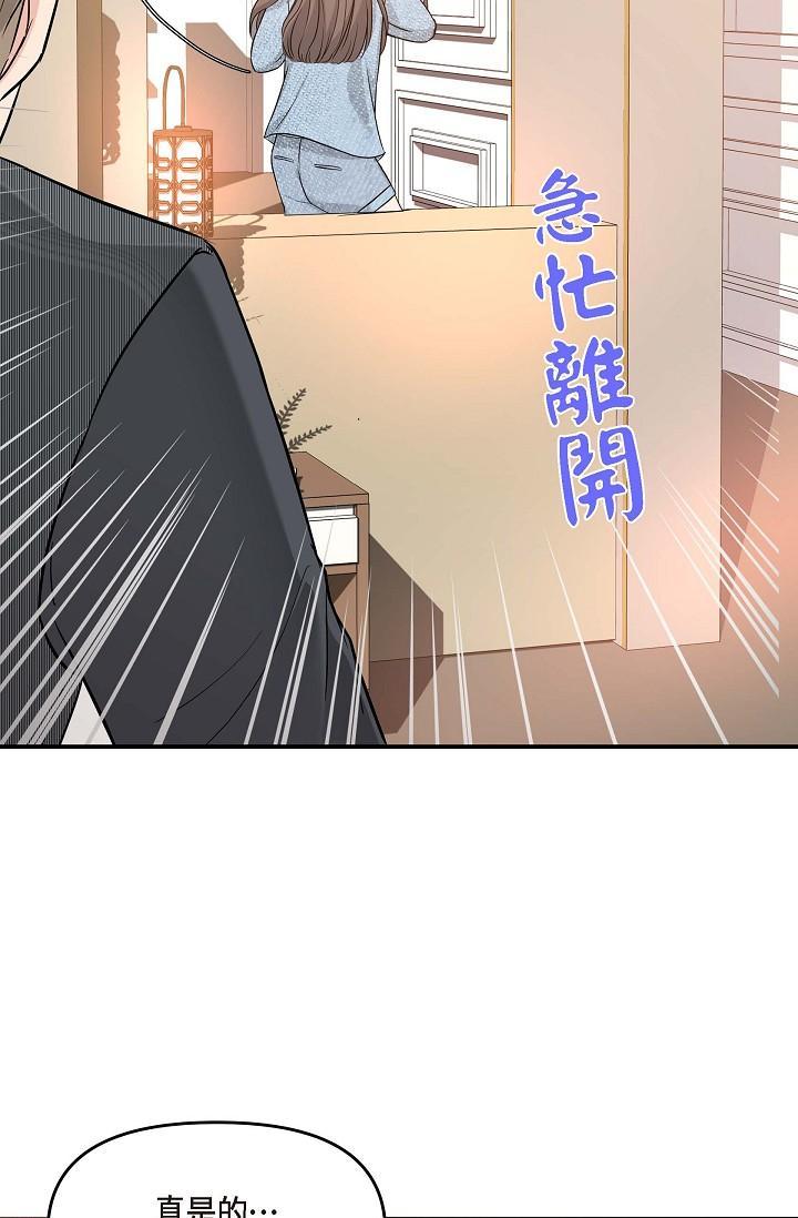 可疑的代表，第8話-想繼續沉浸在美夢裡，第 49 页