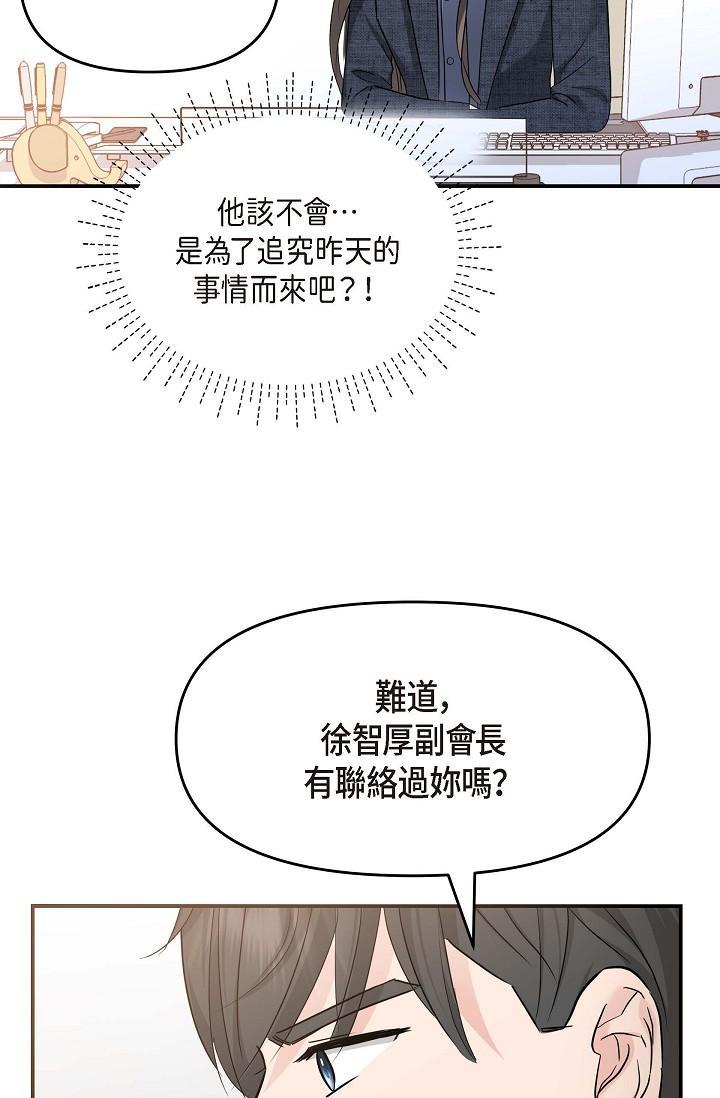 可疑的代表，第8話-想繼續沉浸在美夢裡，第 69 页