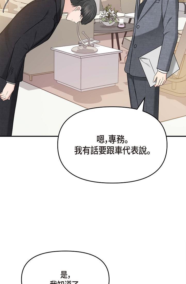 可疑的代表，第8話-想繼續沉浸在美夢裡，第 77 页