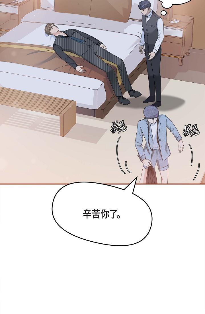 可疑的代表，第8話-想繼續沉浸在美夢裡，第 3 页