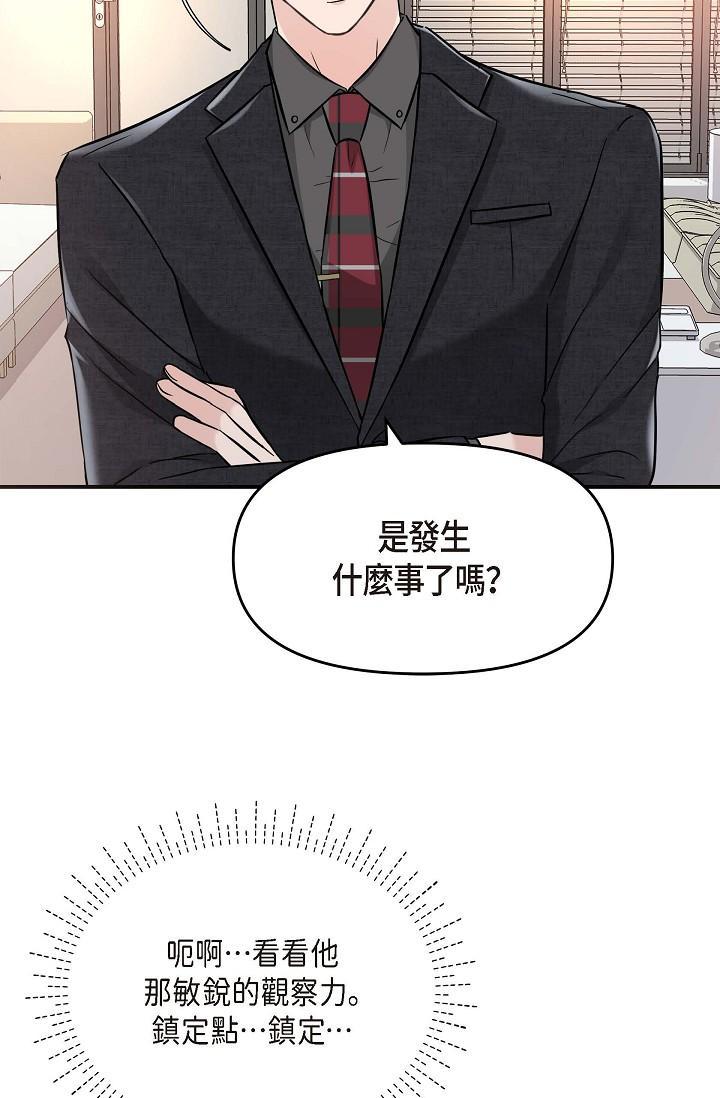 可疑的代表，第8話-想繼續沉浸在美夢裡，第 64 页