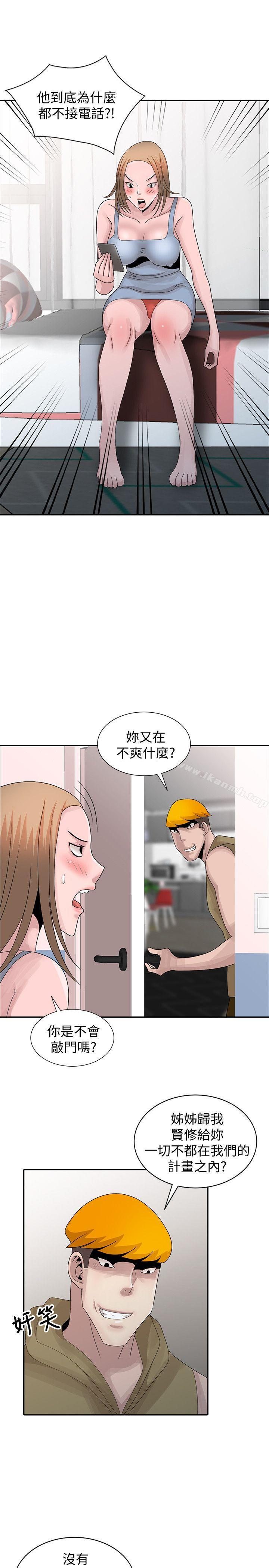 噓！姊姊的誘惑，第29話-不必再管他人的閒言閒語，第 21 页