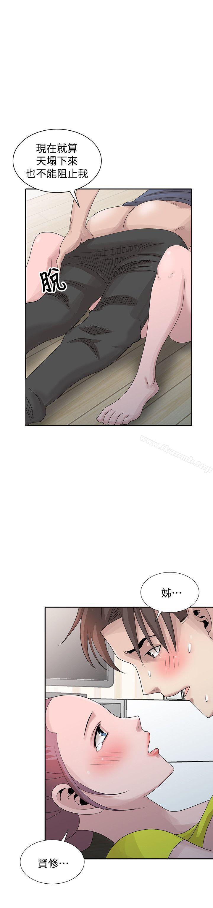 噓！姊姊的誘惑，第29話-不必再管他人的閒言閒語，第 8 页