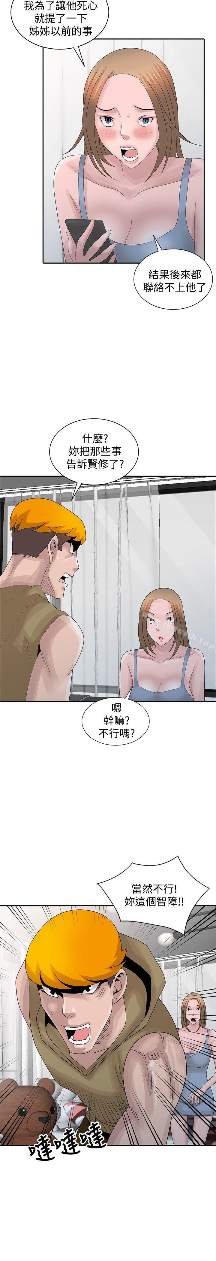 噓！姊姊的誘惑，第29話-不必再管他人的閒言閒語，第 22 页