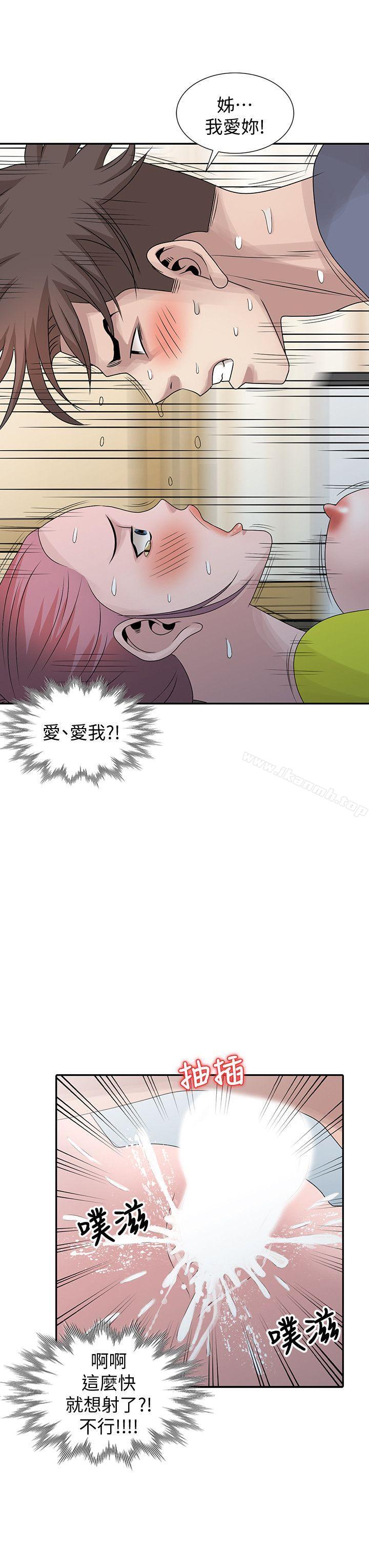 噓！姊姊的誘惑，第29話-不必再管他人的閒言閒語，第 12 页
