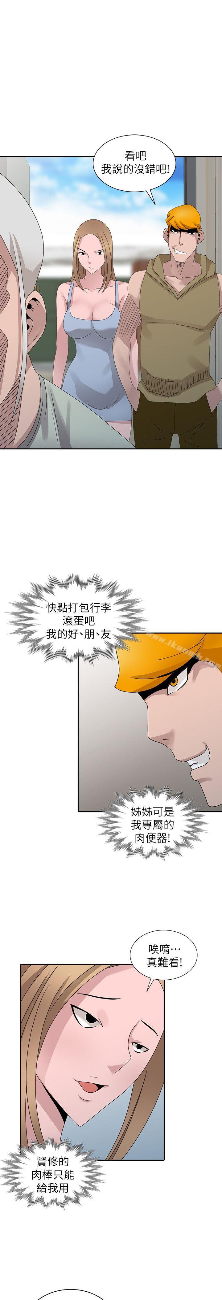 噓！姊姊的誘惑，最終話-填滿我的男人，第 11 页