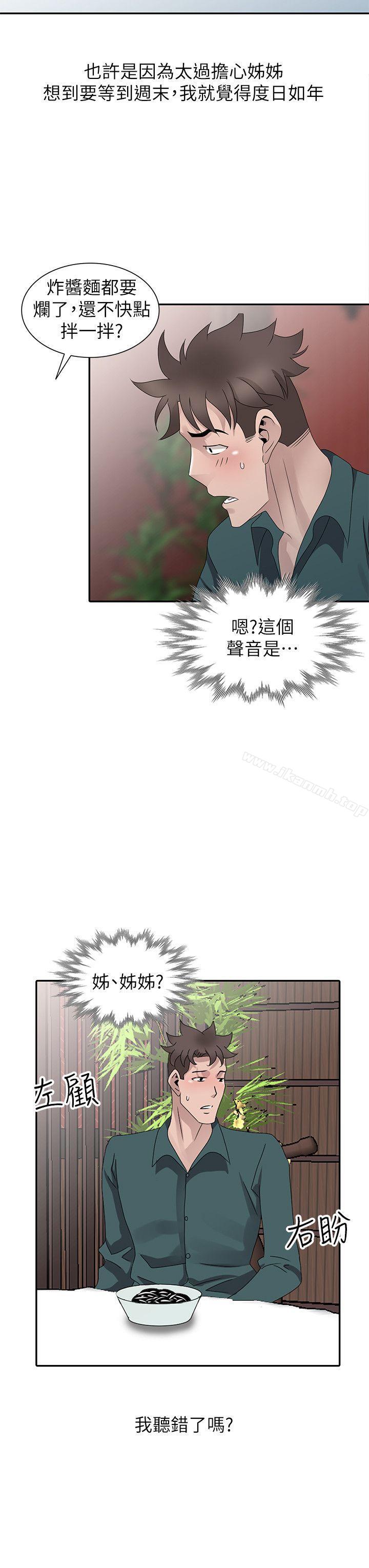 噓！姊姊的誘惑，最終話-填滿我的男人，第 22 页