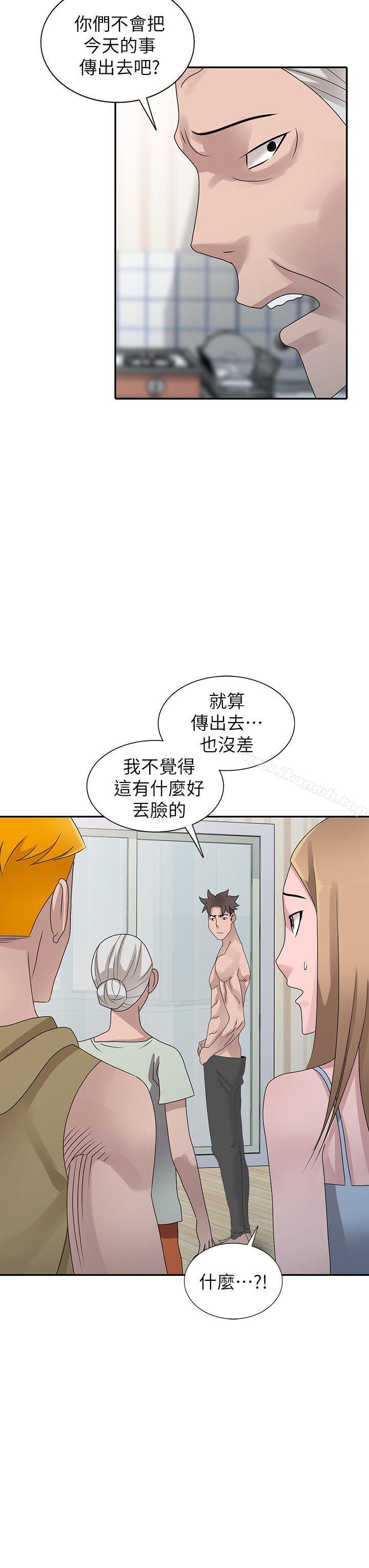 噓！姊姊的誘惑，最終話-填滿我的男人，第 12 页