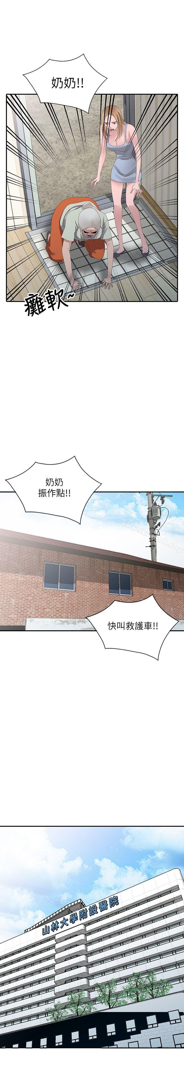 噓！姊姊的誘惑，最終話-填滿我的男人，第 15 页