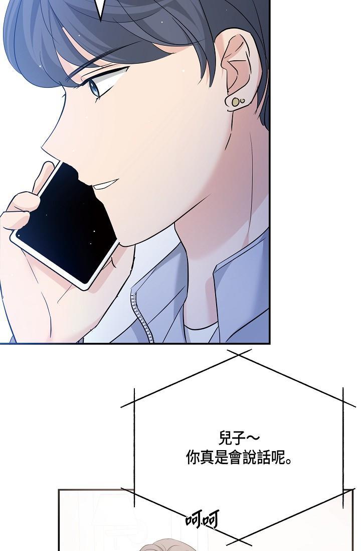 可疑的代表，第9話-讓人心動的提議，第 44 页