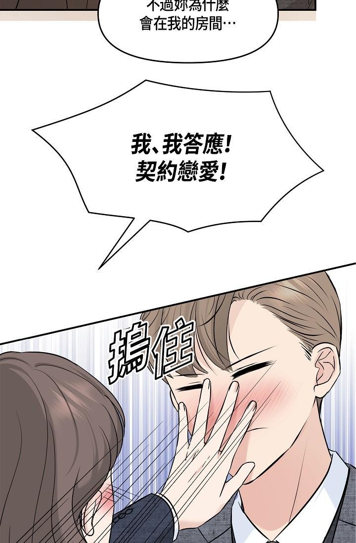 可疑的代表，第9話-讓人心動的提議，第 11 页