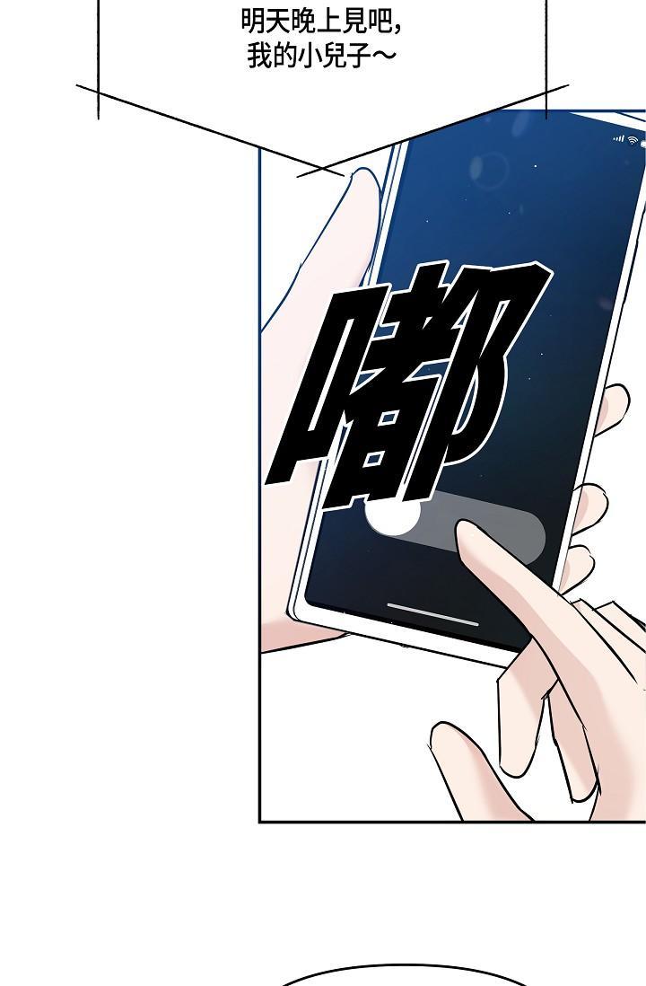 可疑的代表，第9話-讓人心動的提議，第 49 页