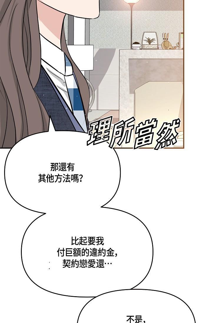 可疑的代表，第9話-讓人心動的提議，第 21 页