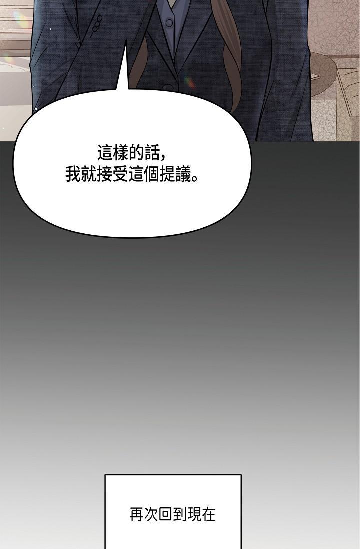 可疑的代表，第9話-讓人心動的提議，第 17 页