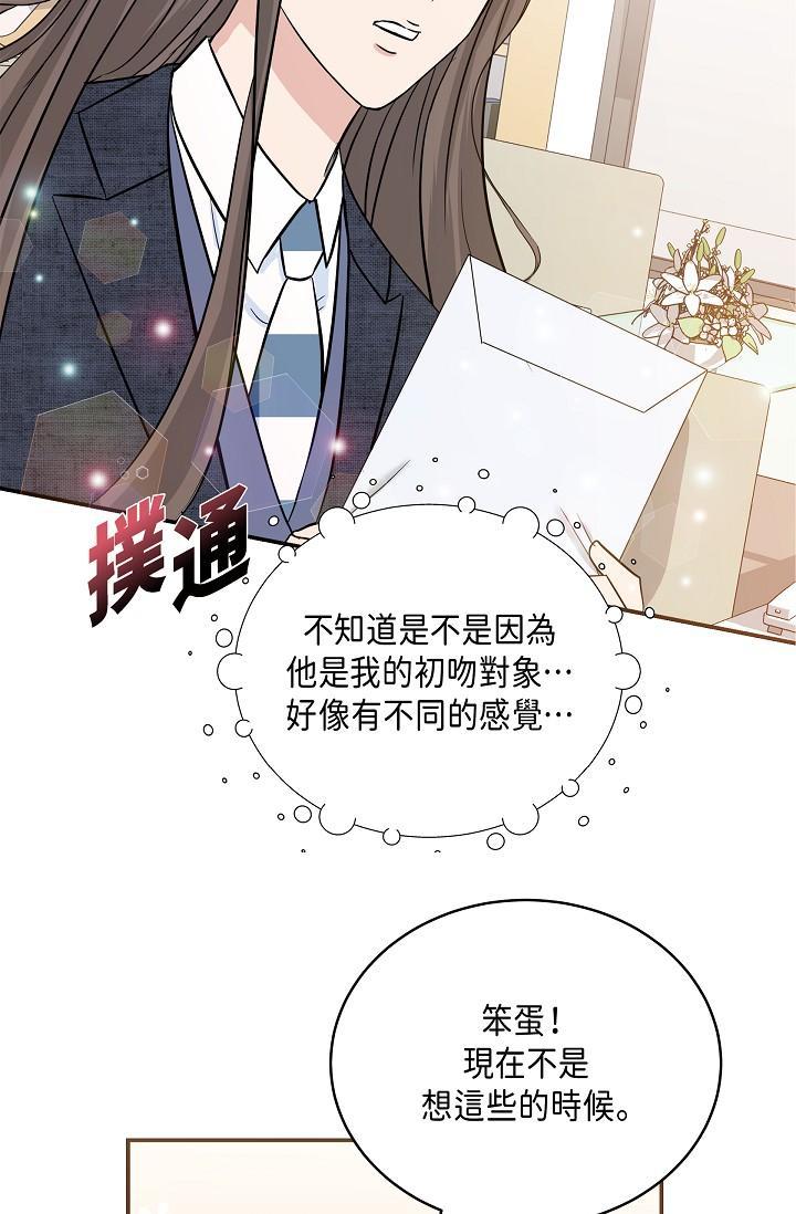 可疑的代表，第9話-讓人心動的提議，第 8 页