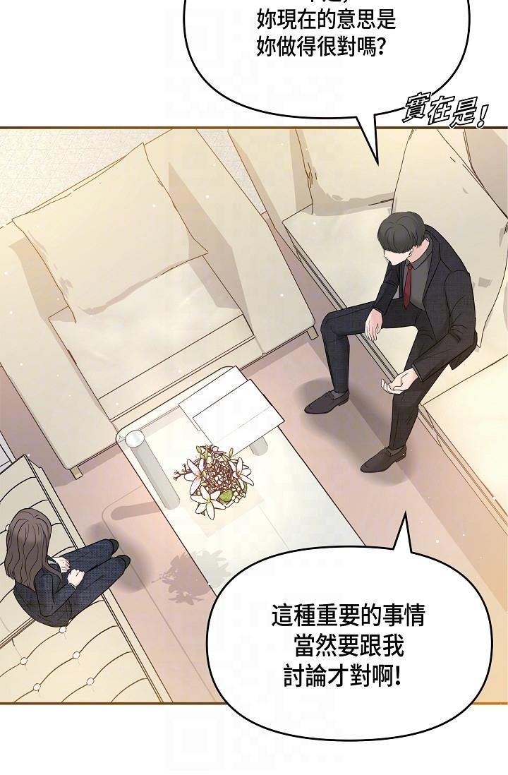 可疑的代表，第9話-讓人心動的提議，第 22 页