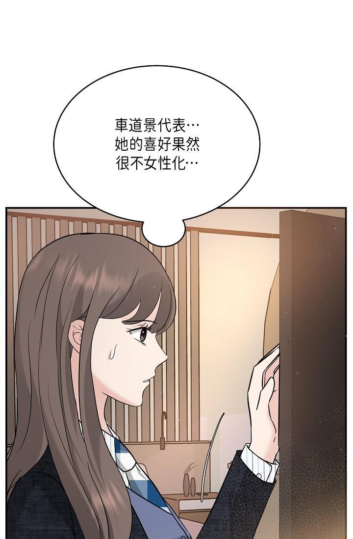 可疑的代表，第9話-讓人心動的提議，第 77 页