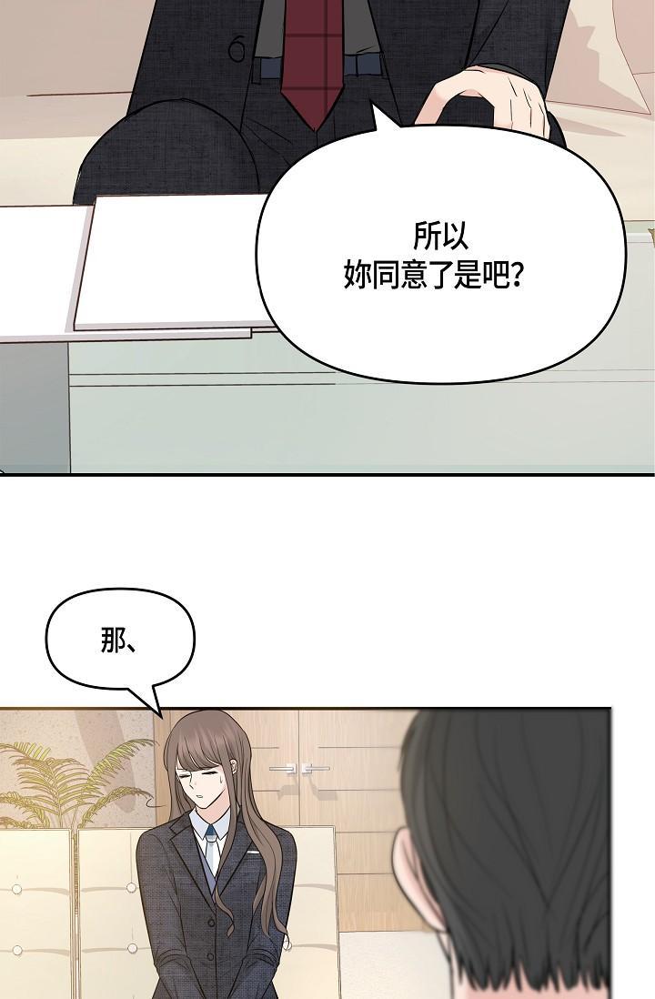 可疑的代表，第9話-讓人心動的提議，第 3 页