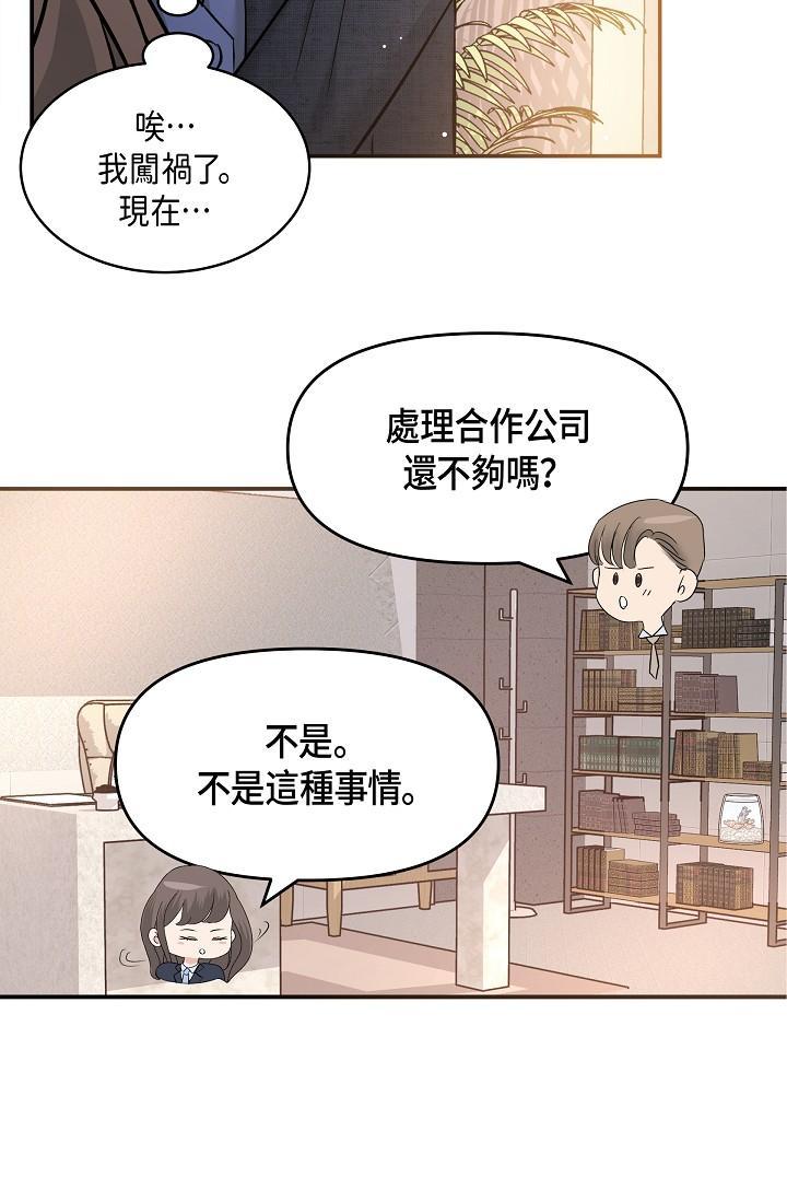 可疑的代表，第9話-讓人心動的提議，第 15 页