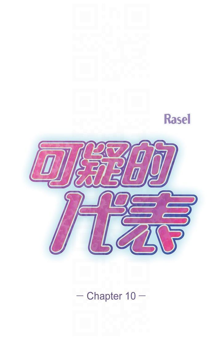 可疑的代表，第10話-舒服到無法抗拒，第 34 页